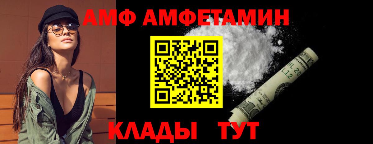 Amphetamine  Amphetamine VHQ  Вход с VPN  Богородицк 