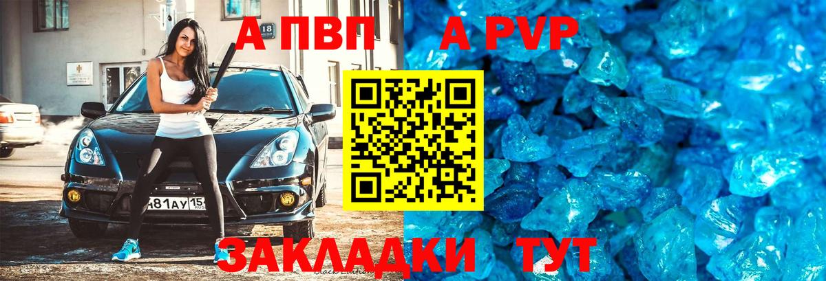 APVP Соль Богородицк
