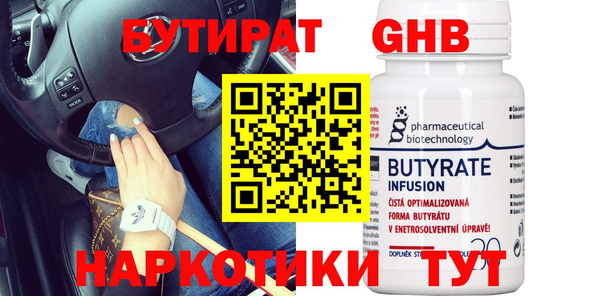 Богородицк  БУТИРАТ оксибутират  Вход с VPN 