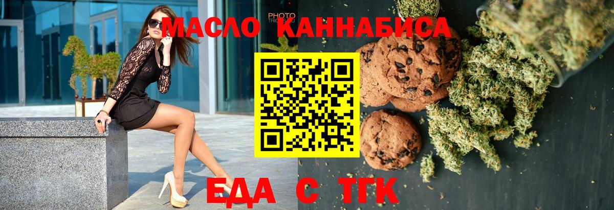 Богородицк  Печенье с ТГК конопля  Вход с VPN 