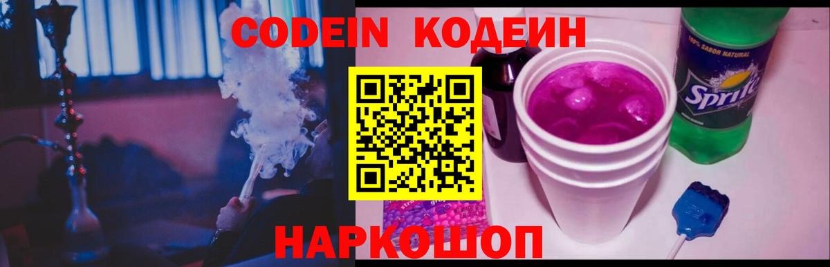 Кодеин напиток Lean (лин) Богородицк