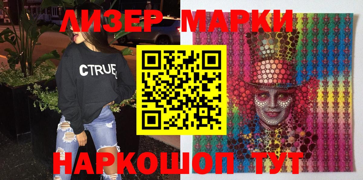 Наркотические марки 1,5мг Богородицк